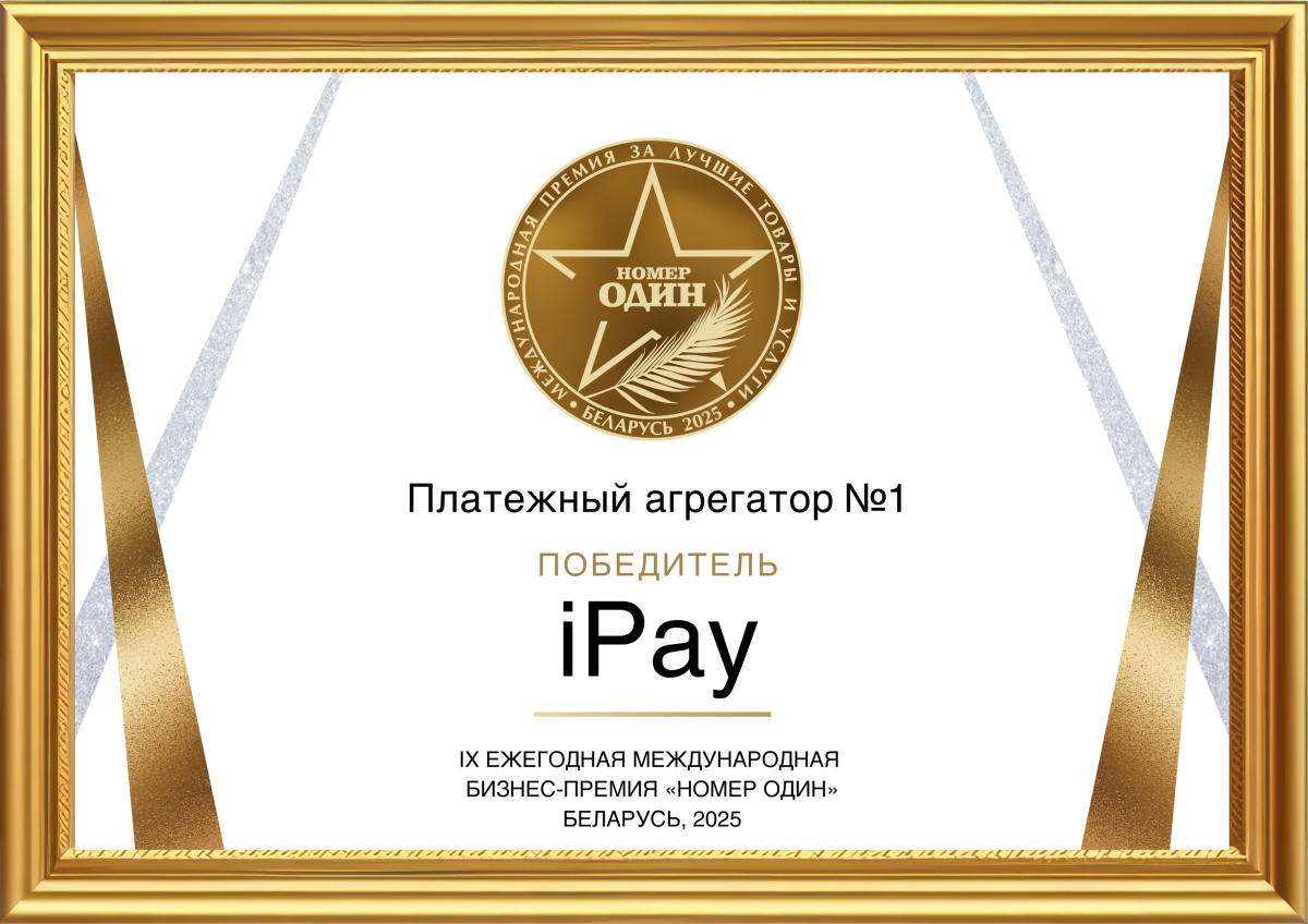 Премия "Номер один"